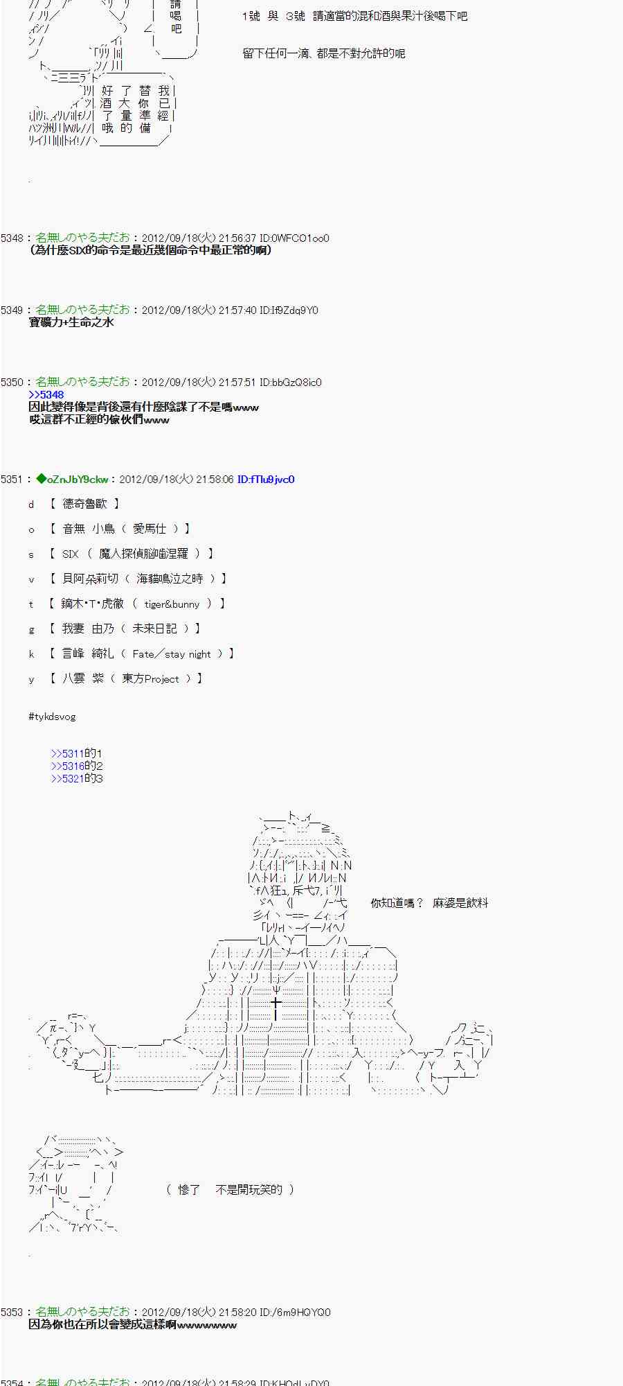 《亚鲁欧“来玩国王游戏吧！！”》64话 第22页