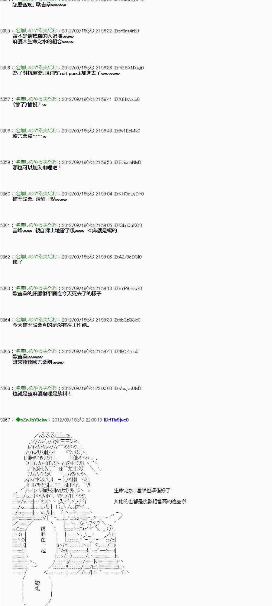 《亚鲁欧“来玩国王游戏吧！！”》64话 第23页