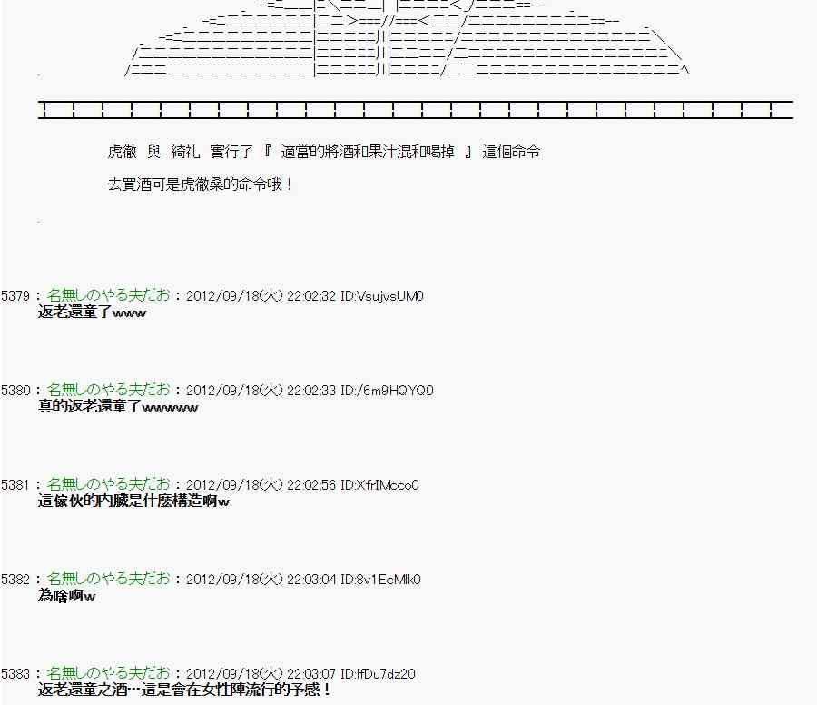 《亚鲁欧“来玩国王游戏吧！！”》64话 第25页
