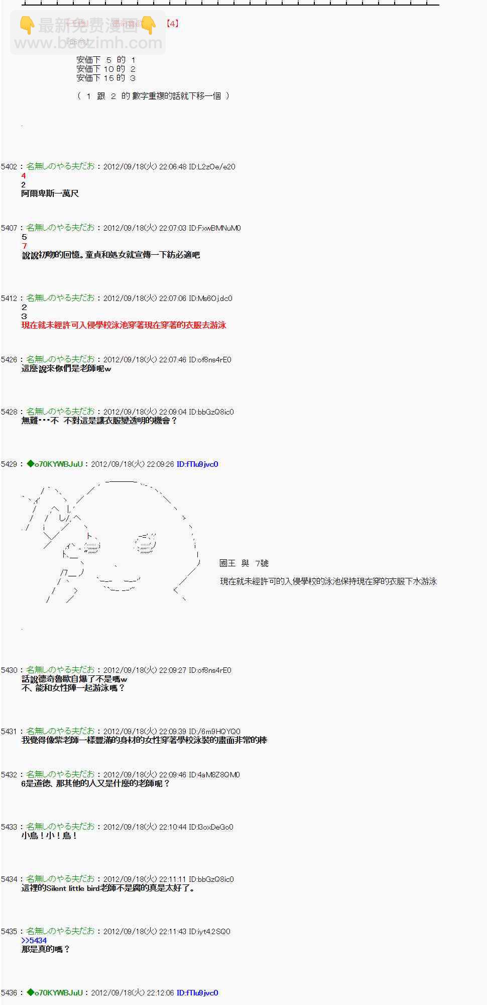 《亚鲁欧“来玩国王游戏吧！！”》64话 第27页