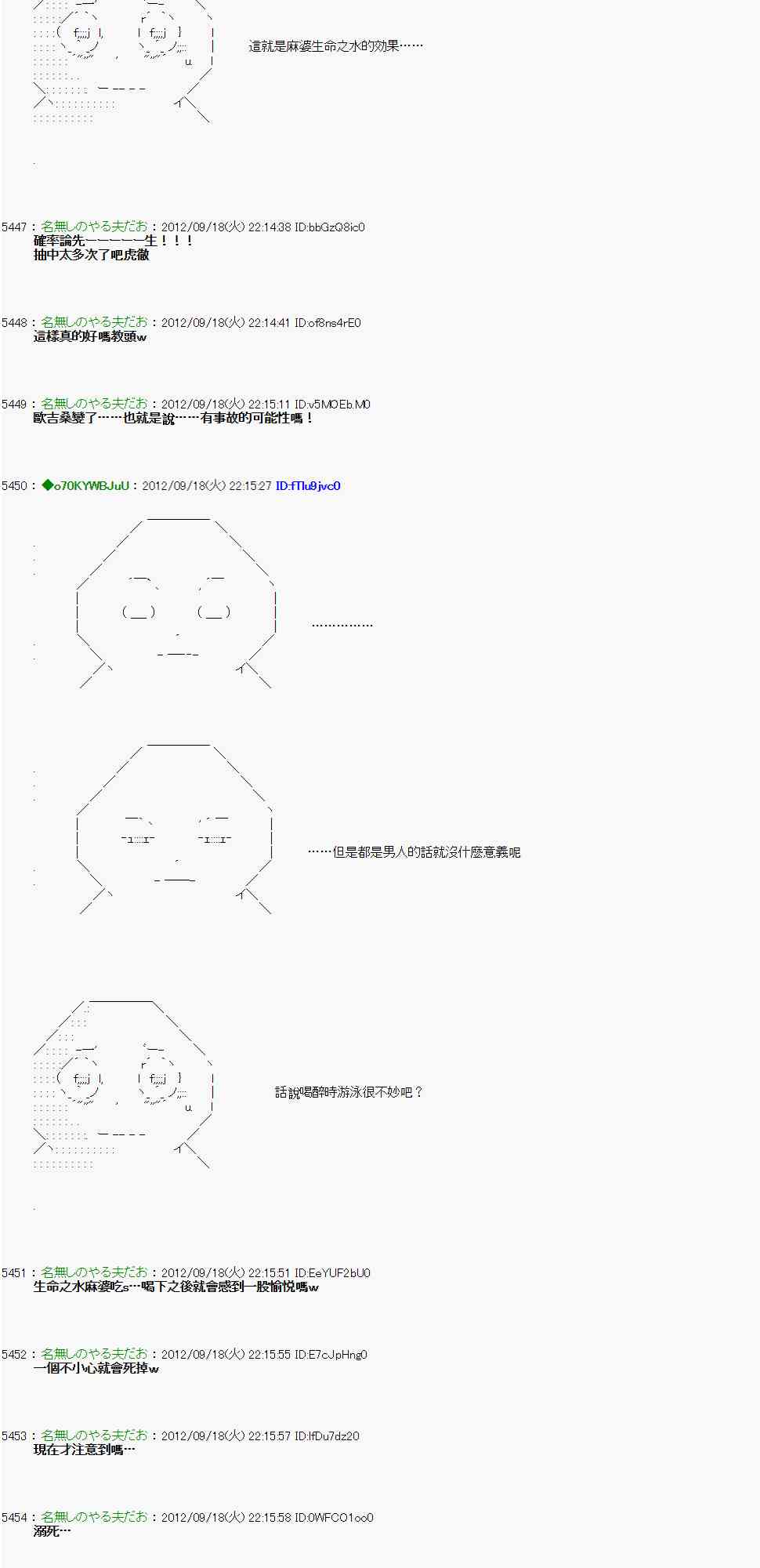 《亚鲁欧“来玩国王游戏吧！！”》64话 第29页