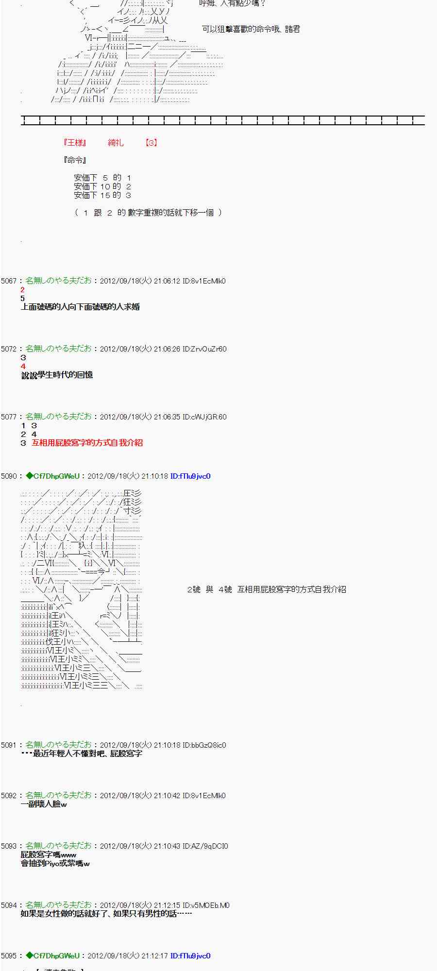 《亚鲁欧“来玩国王游戏吧！！”》64话 第2页