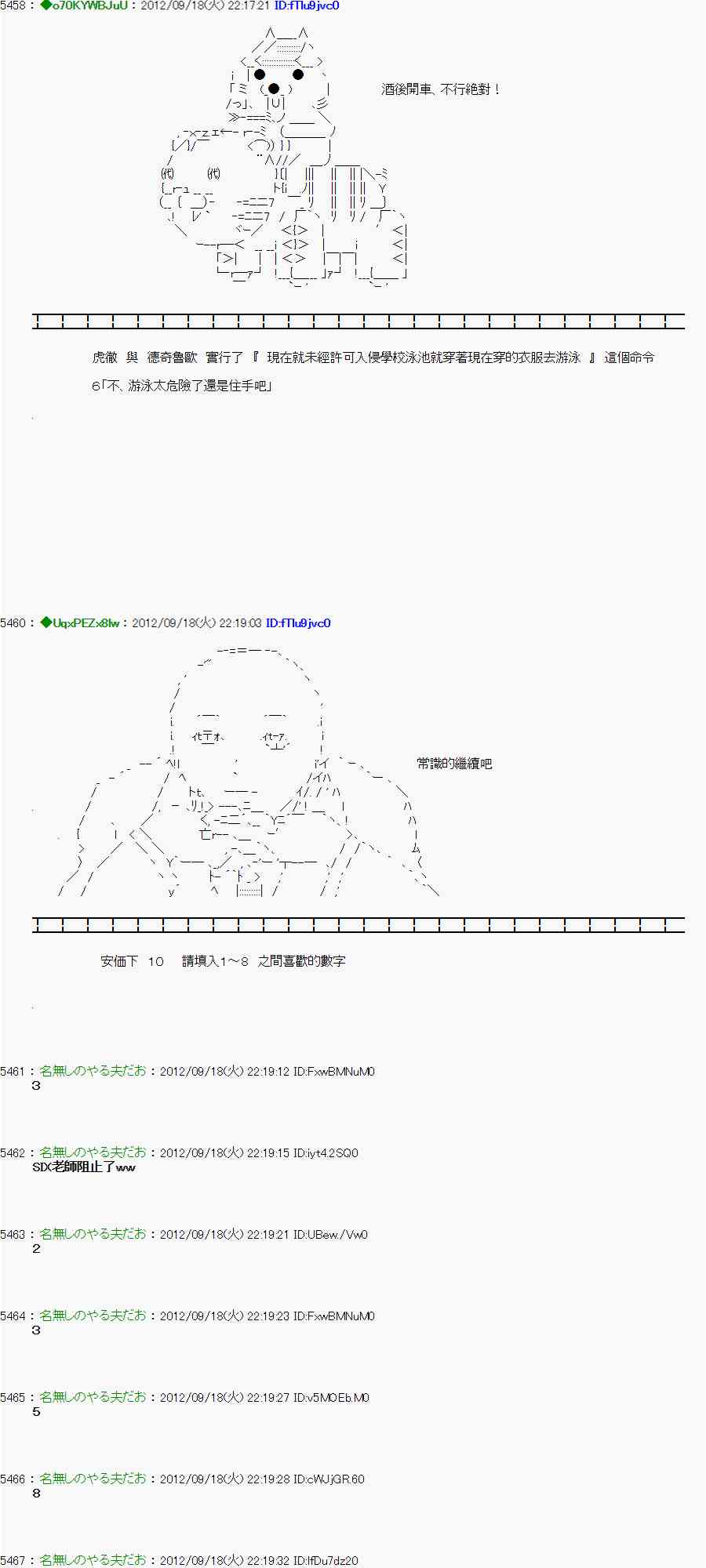 《亚鲁欧“来玩国王游戏吧！！”》64话 第31页
