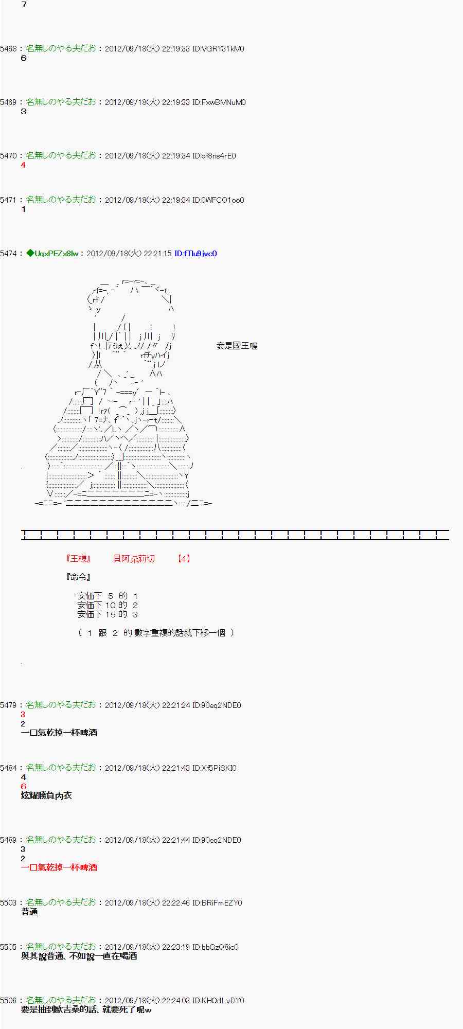 《亚鲁欧“来玩国王游戏吧！！”》64话 第32页
