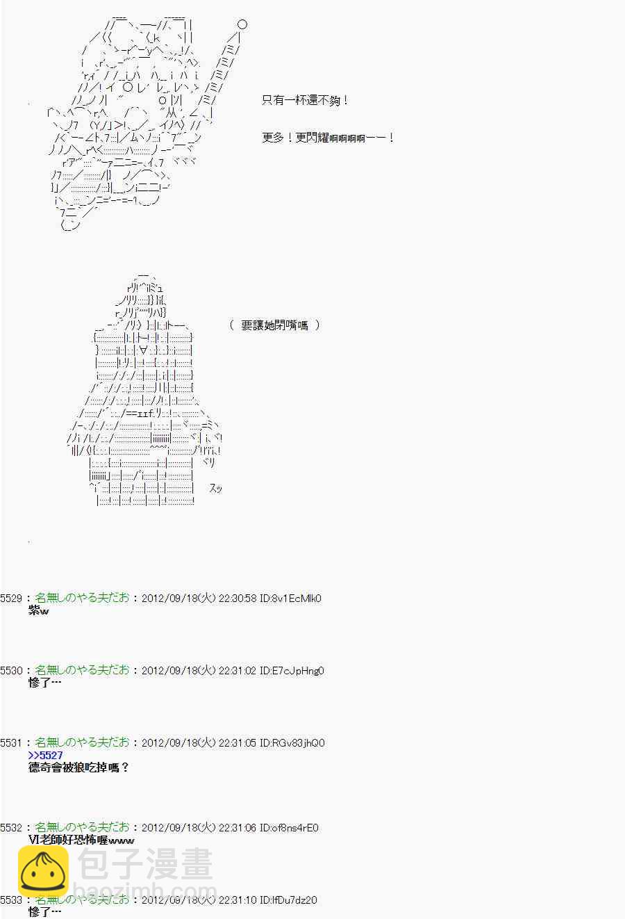 《亚鲁欧“来玩国王游戏吧！！”》64话 第35页