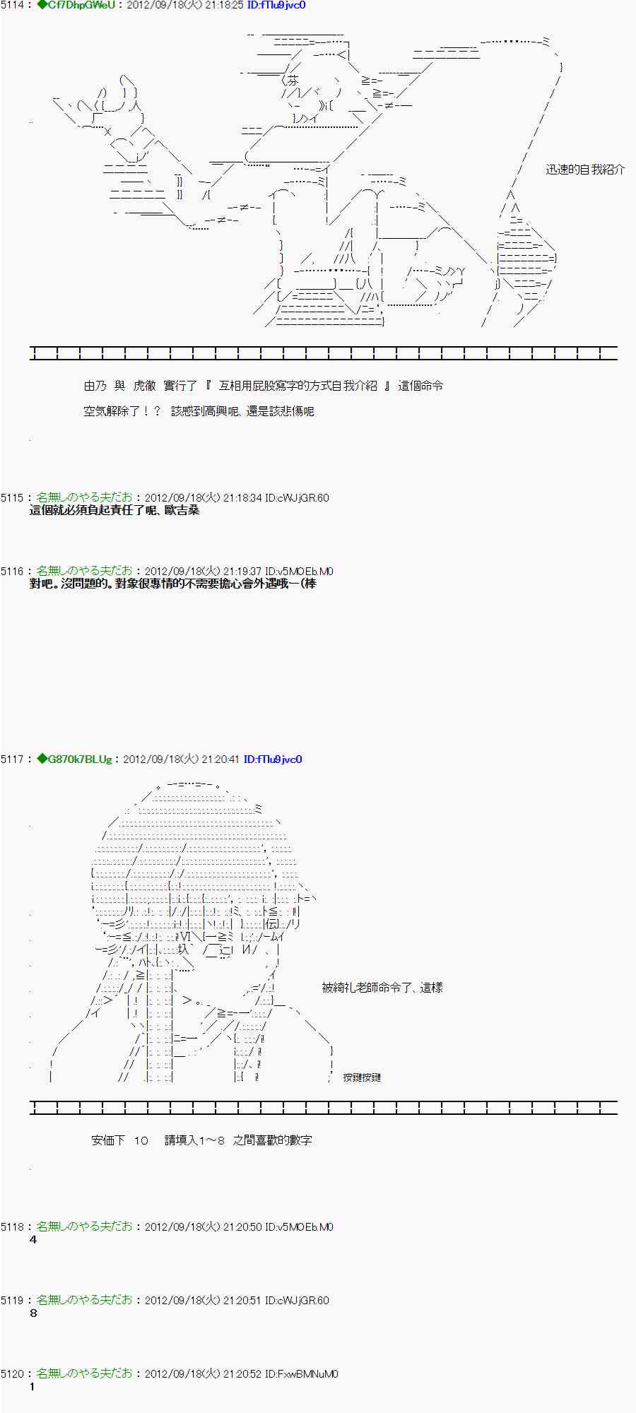 《亚鲁欧“来玩国王游戏吧！！”》64话 第6页
