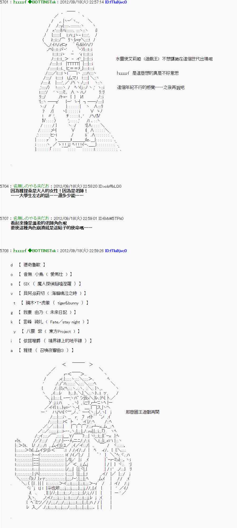 《亚鲁欧“来玩国王游戏吧！！”》66话 第11页