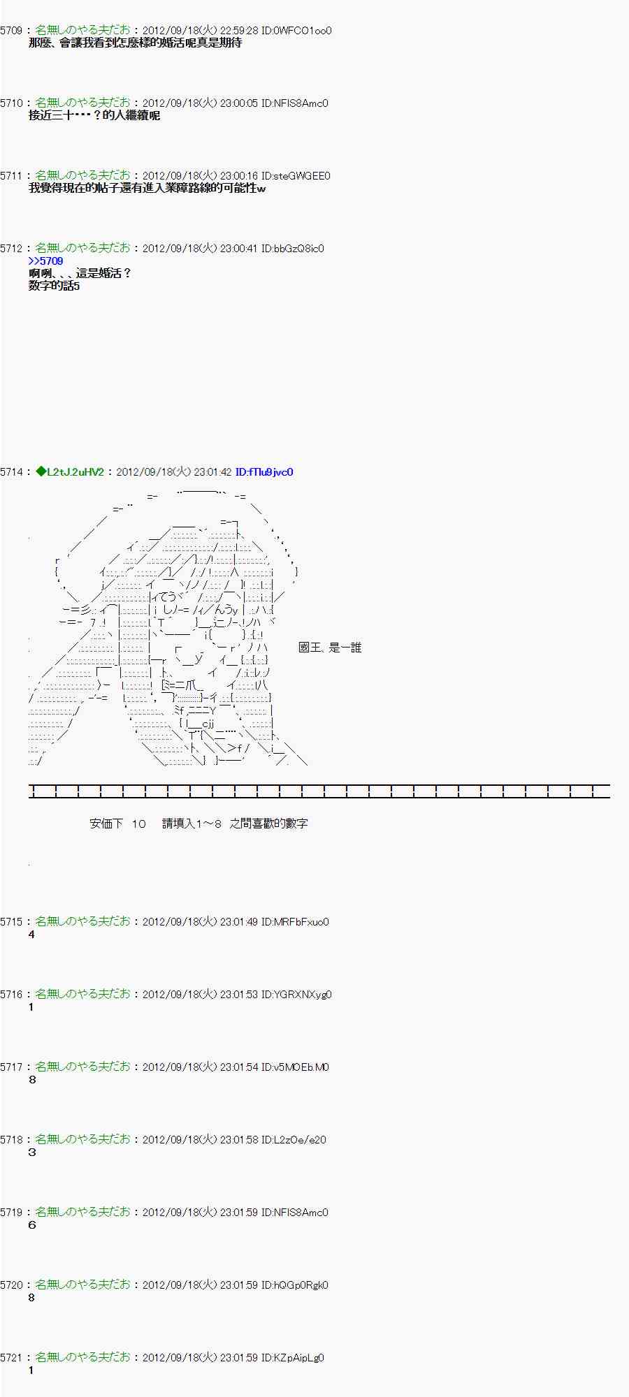 《亚鲁欧“来玩国王游戏吧！！”》66话 第12页