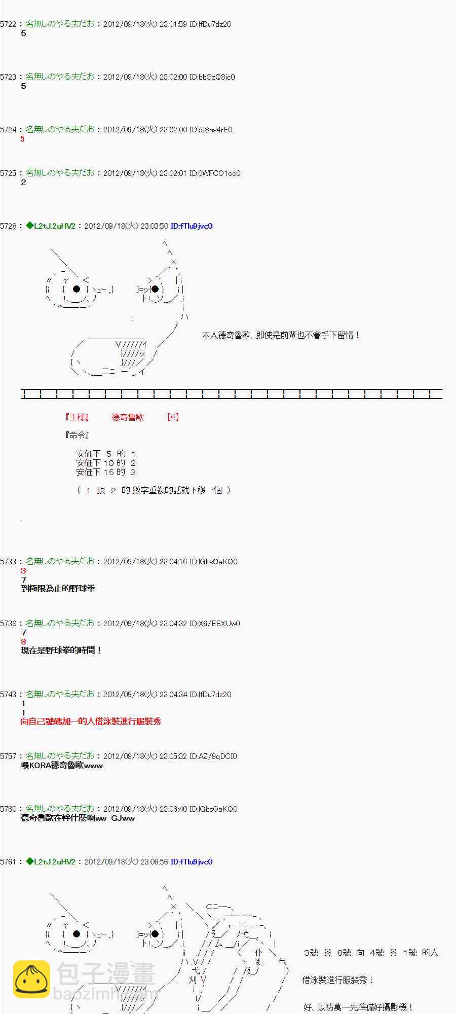 《亚鲁欧“来玩国王游戏吧！！”》66话 第13页