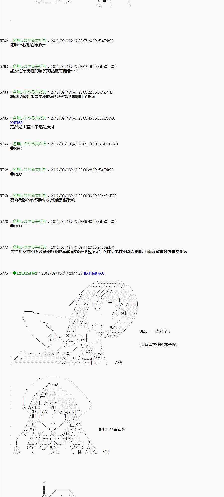 《亚鲁欧“来玩国王游戏吧！！”》66话 第14页