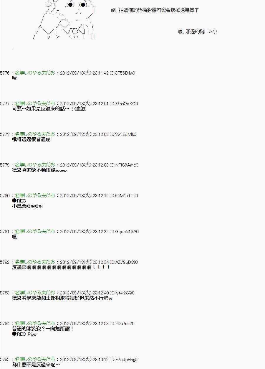 《亚鲁欧“来玩国王游戏吧！！”》66话 第15页