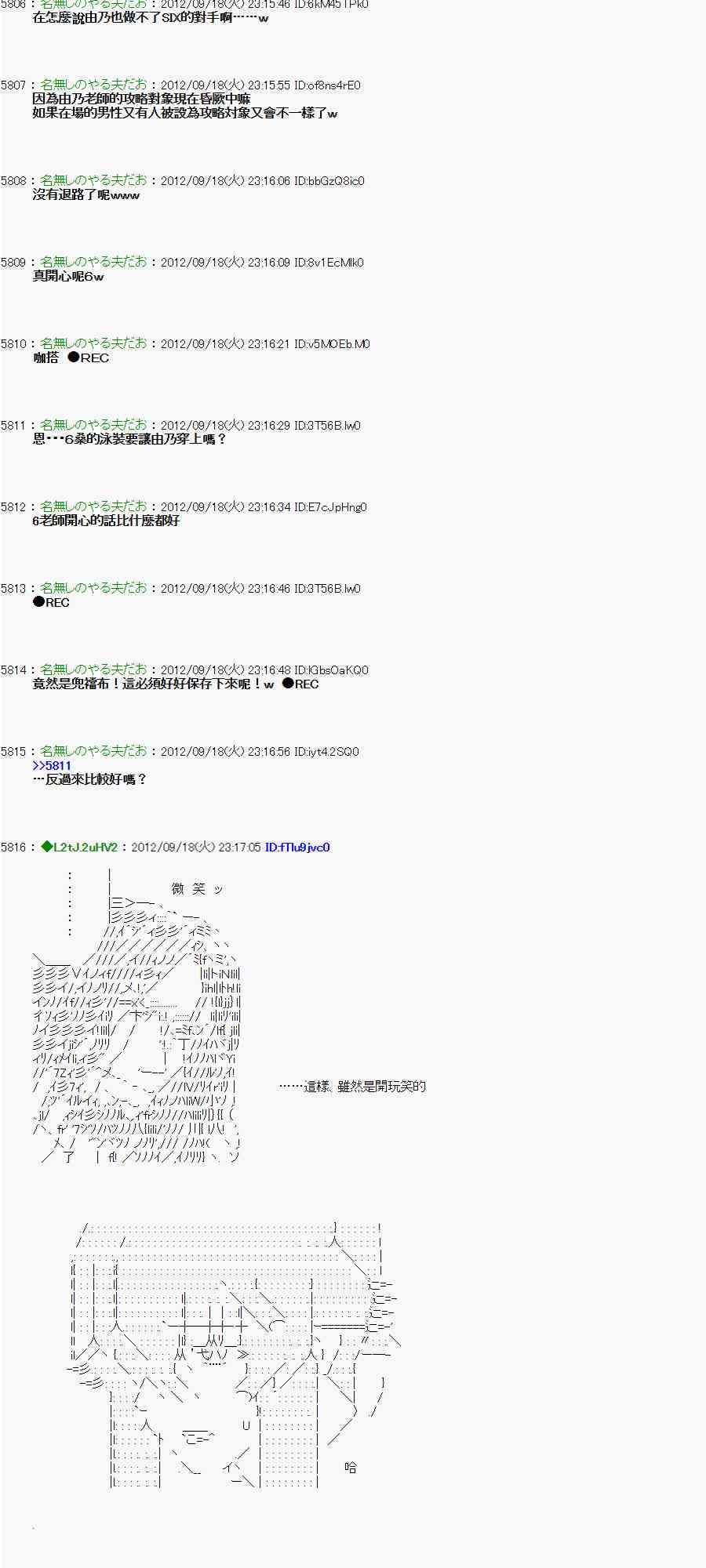 《亚鲁欧“来玩国王游戏吧！！”》66话 第18页