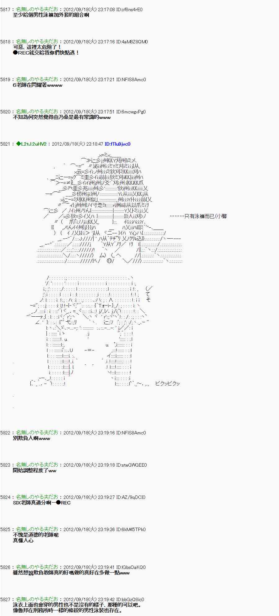 《亚鲁欧“来玩国王游戏吧！！”》66话 第19页