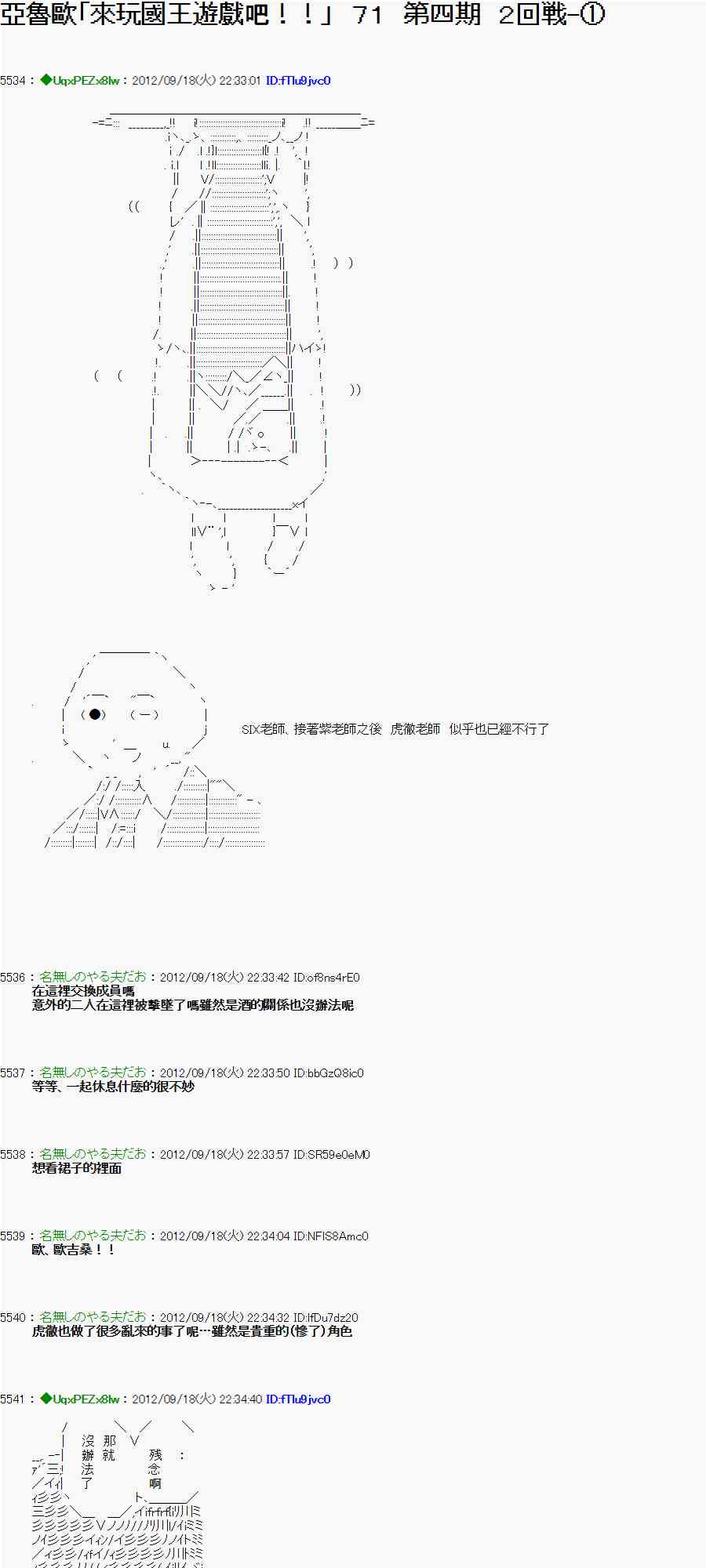 《亚鲁欧“来玩国王游戏吧！！”》66话 第1页