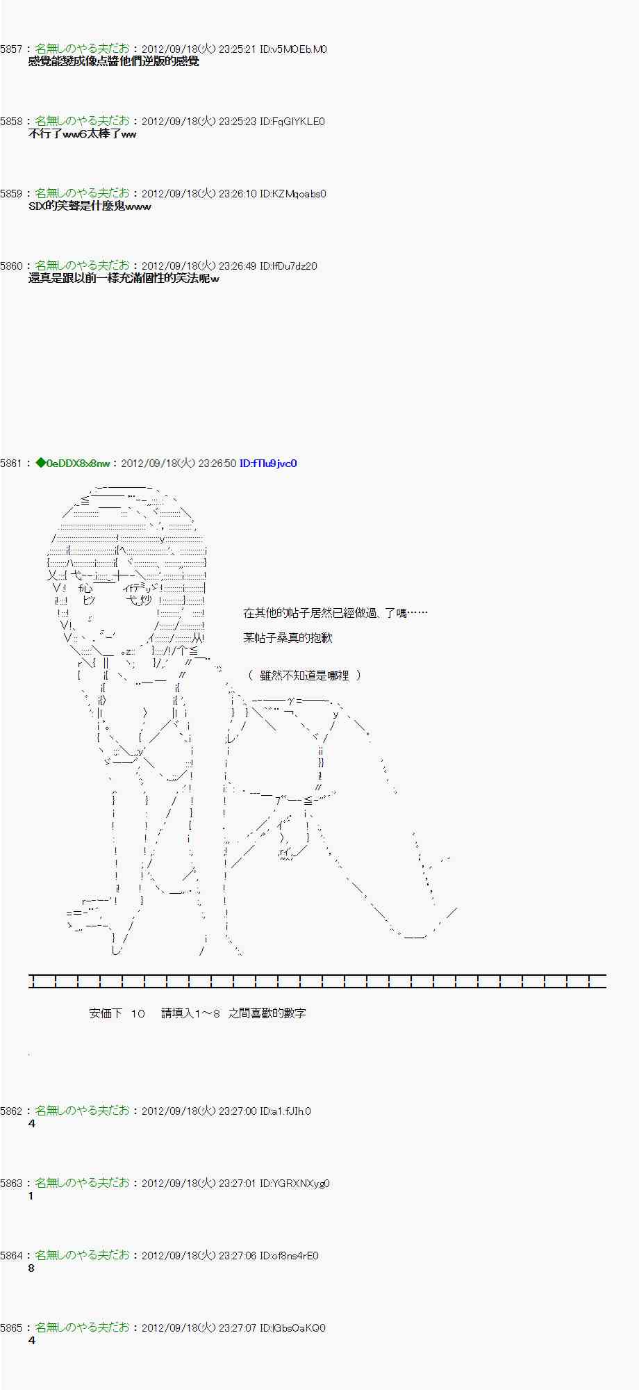 《亚鲁欧“来玩国王游戏吧！！”》66话 第23页