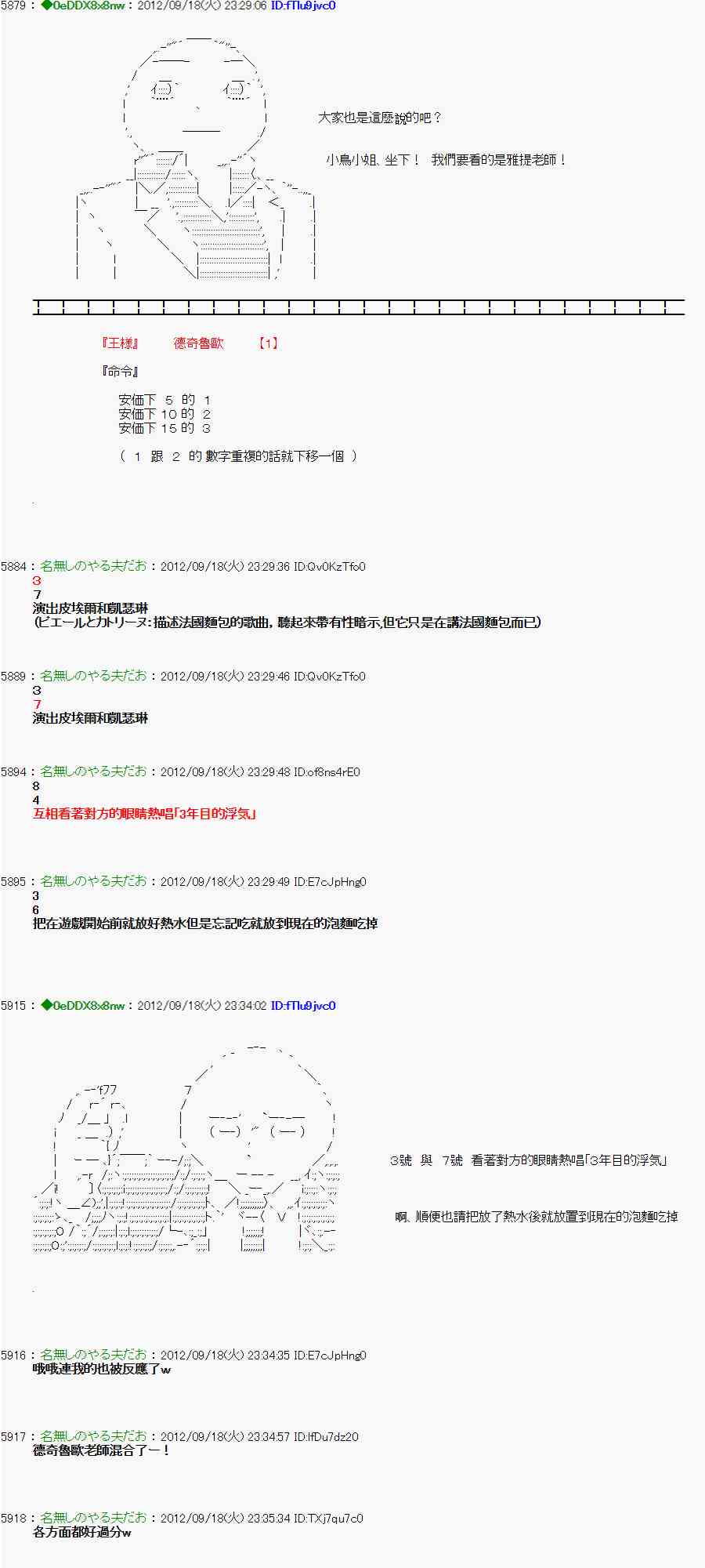 《亚鲁欧“来玩国王游戏吧！！”》66话 第25页