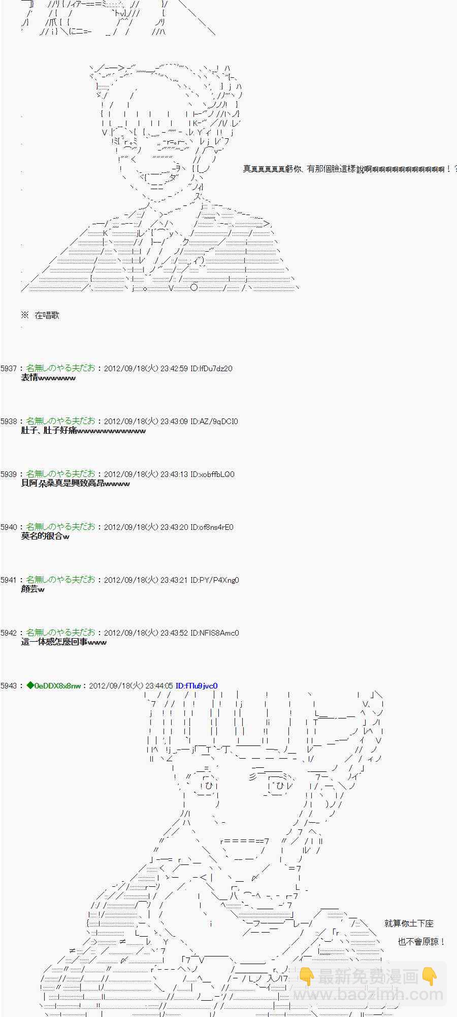 《亚鲁欧“来玩国王游戏吧！！”》66话 第28页