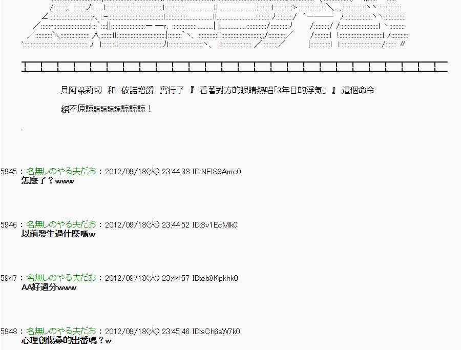 《亚鲁欧“来玩国王游戏吧！！”》66话 第29页