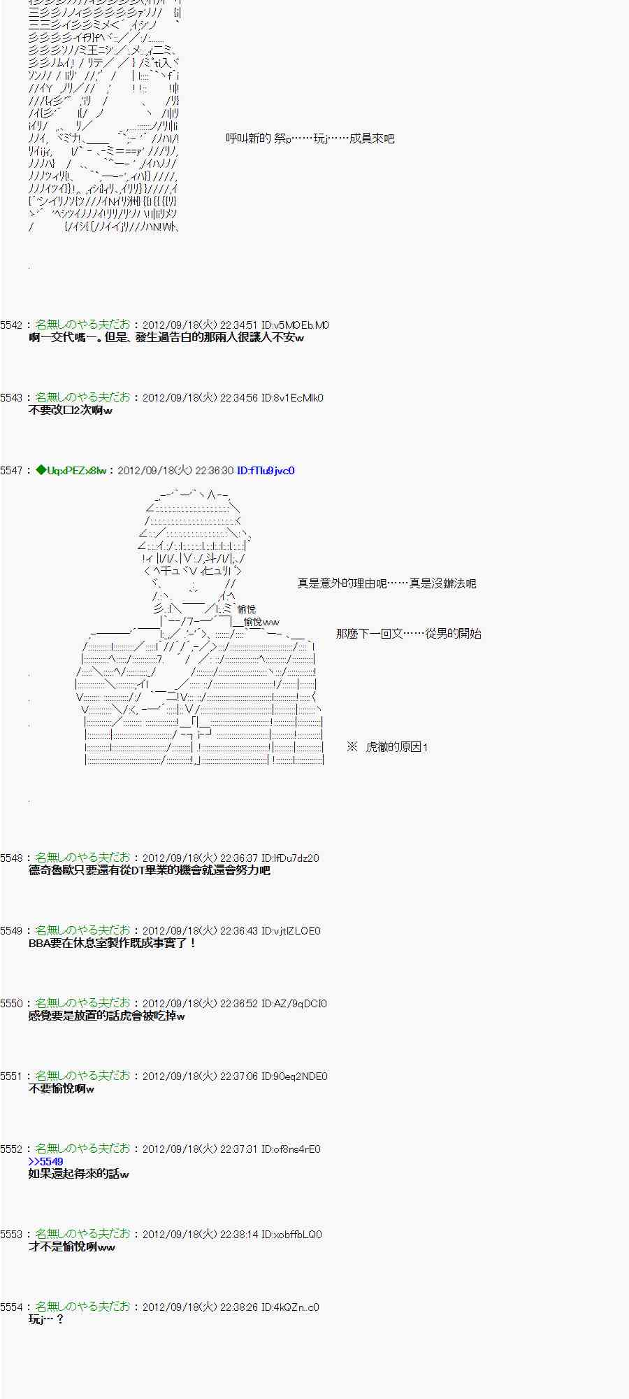 《亚鲁欧“来玩国王游戏吧！！”》66话 第2页