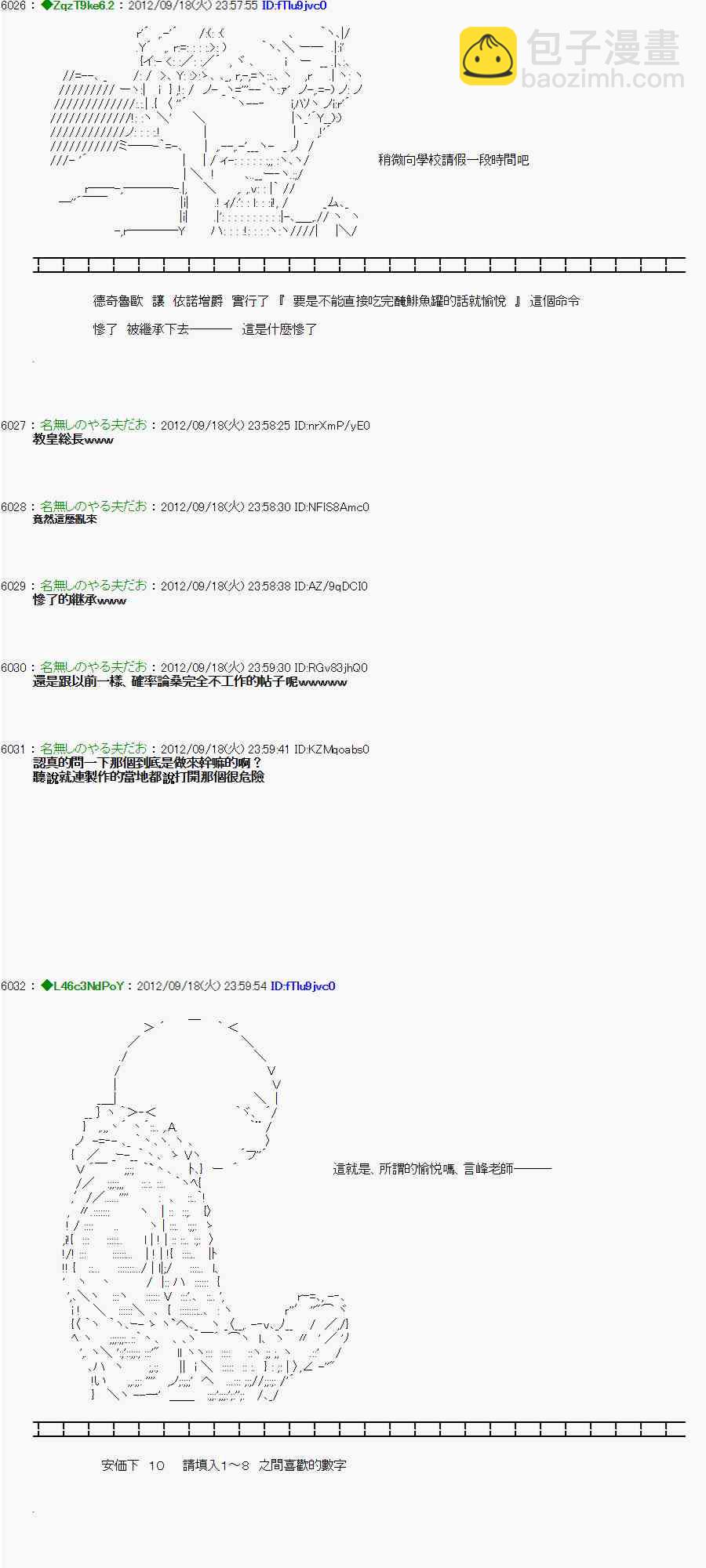 《亚鲁欧“来玩国王游戏吧！！”》66话 第35页