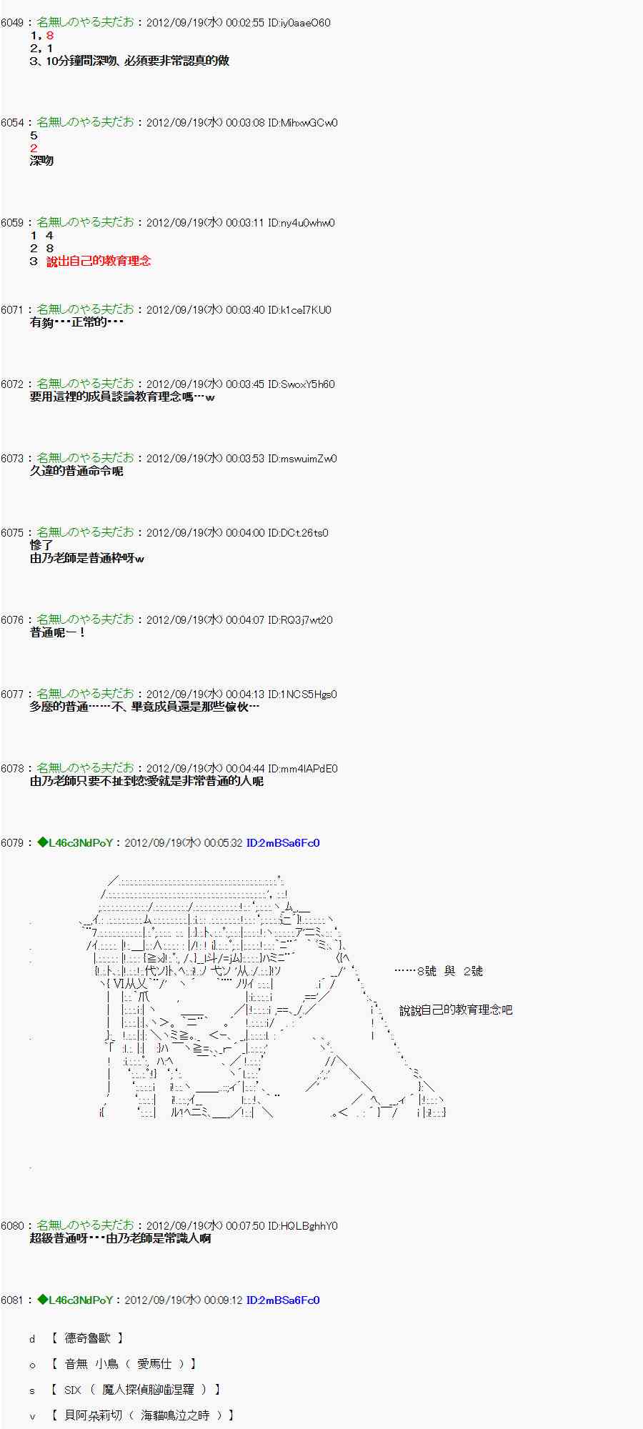 《亚鲁欧“来玩国王游戏吧！！”》66话 第37页