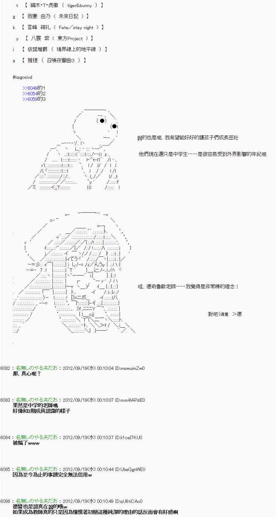 《亚鲁欧“来玩国王游戏吧！！”》66话 第38页