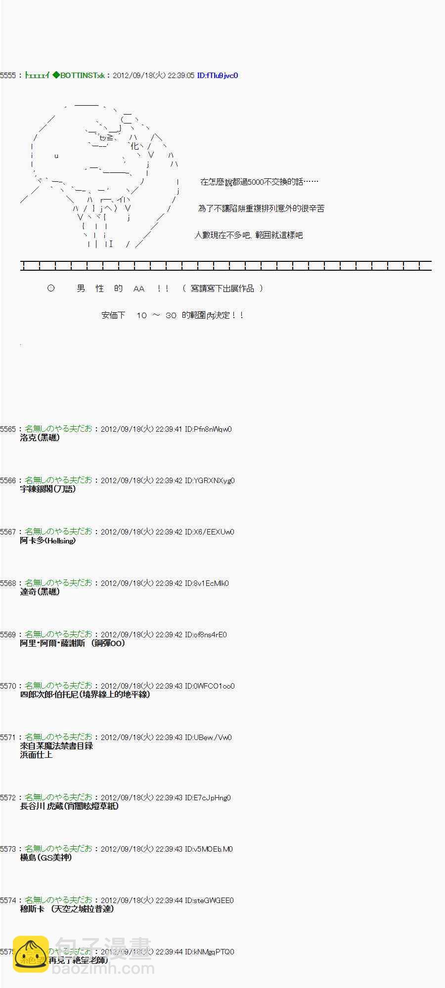 《亚鲁欧“来玩国王游戏吧！！”》66话 第3页