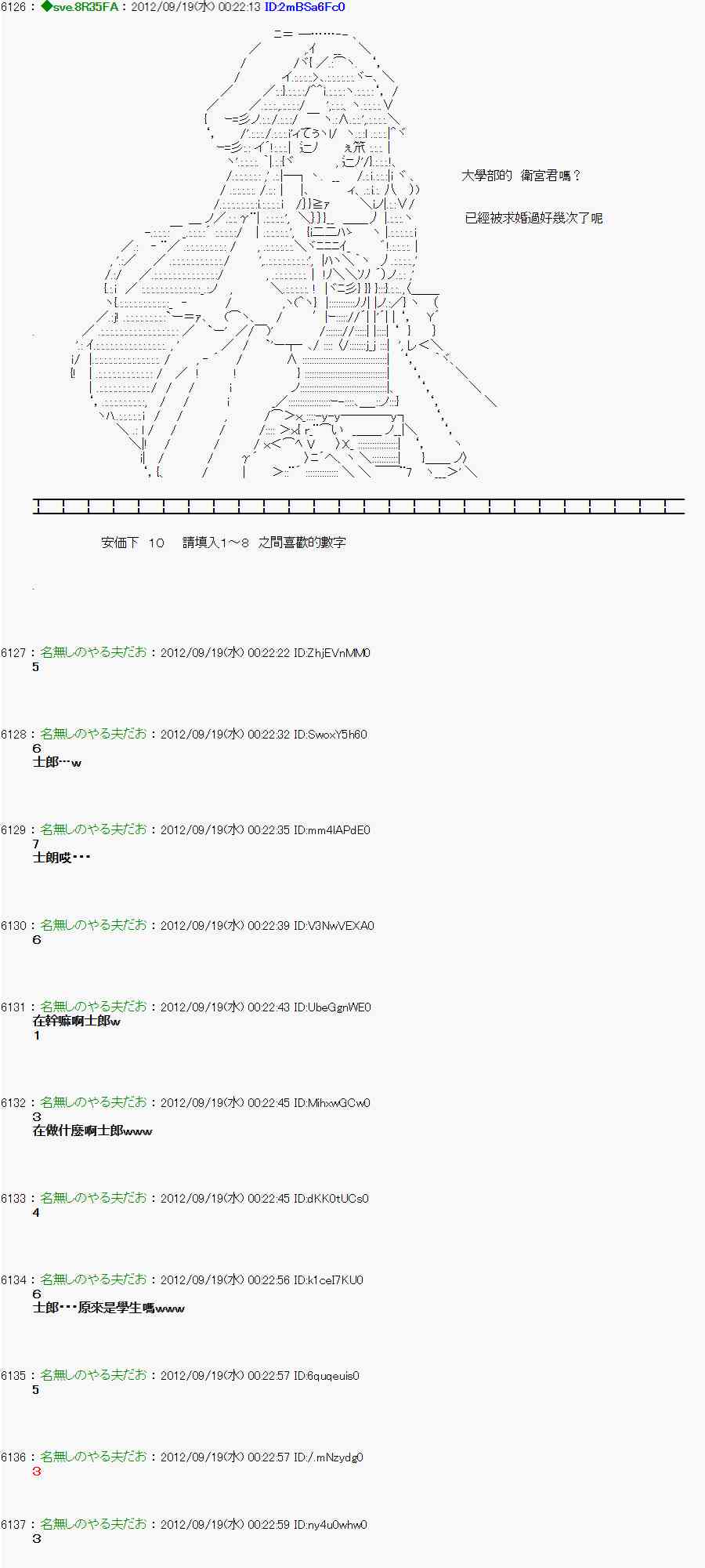 《亚鲁欧“来玩国王游戏吧！！”》66话 第43页