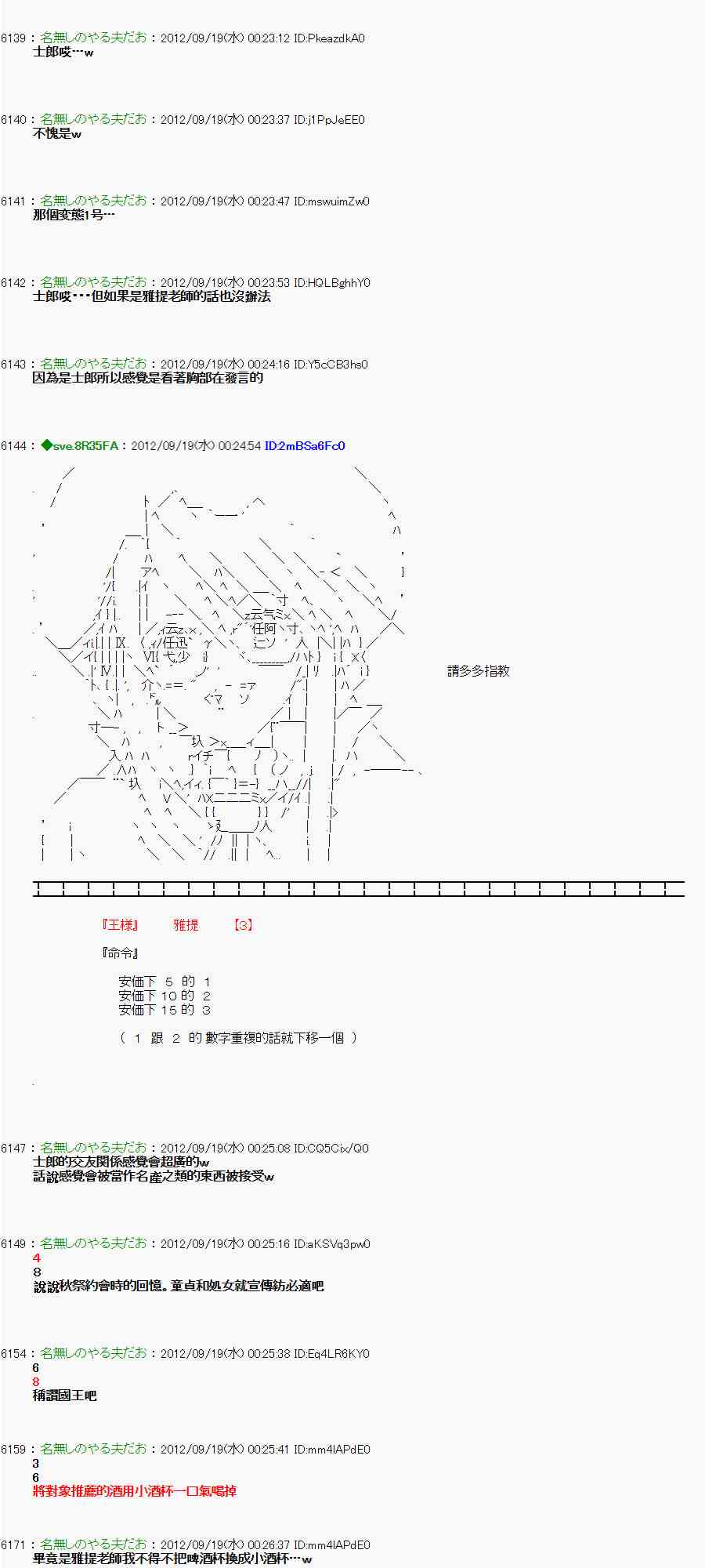 《亚鲁欧“来玩国王游戏吧！！”》66话 第44页