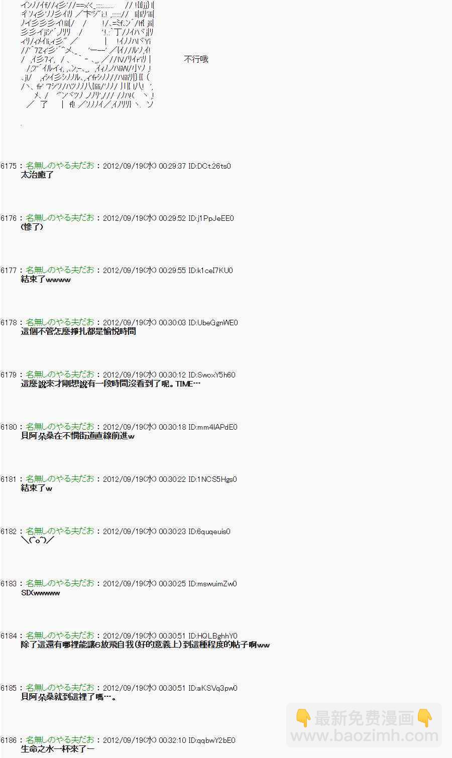 《亚鲁欧“来玩国王游戏吧！！”》66话 第46页