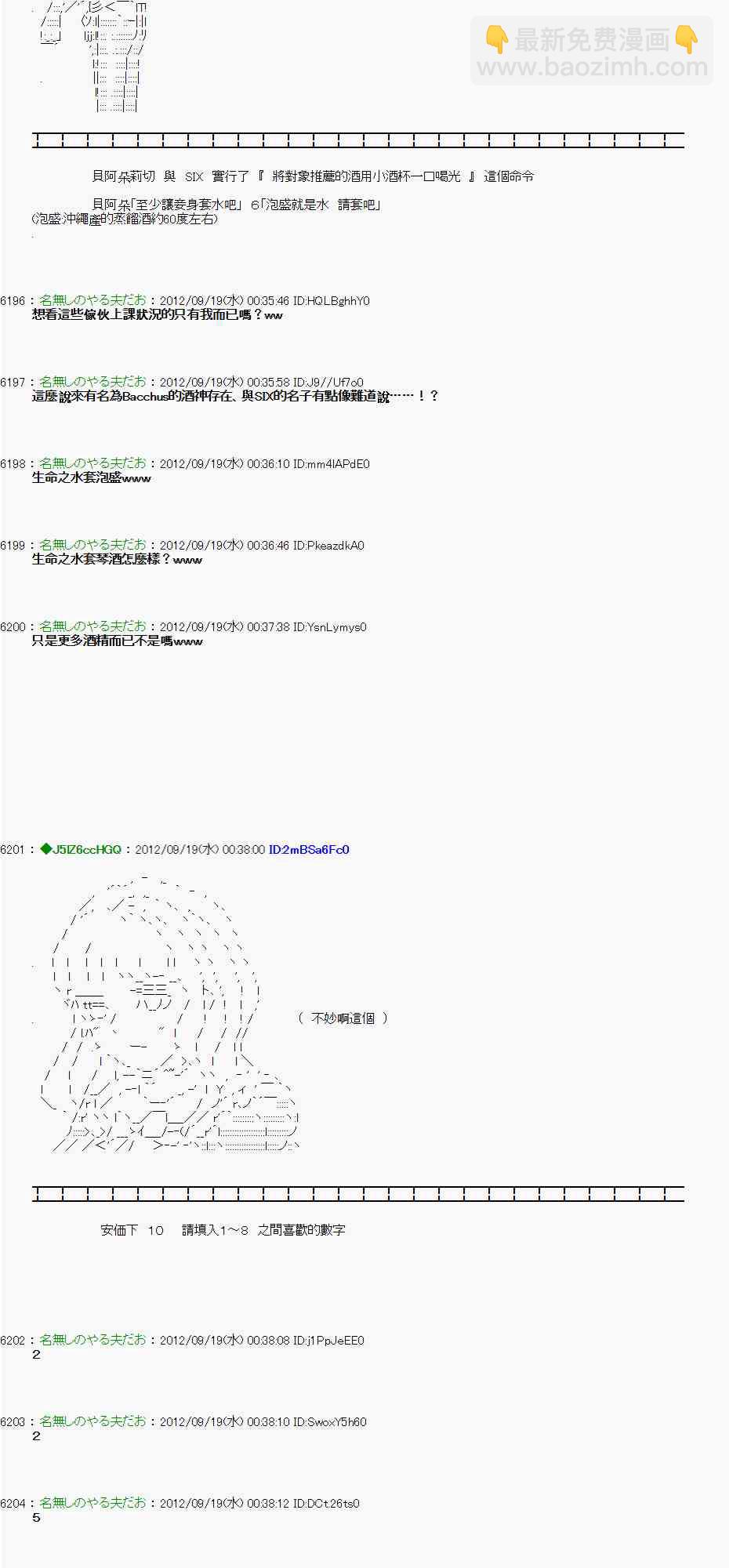 《亚鲁欧“来玩国王游戏吧！！”》66话 第48页