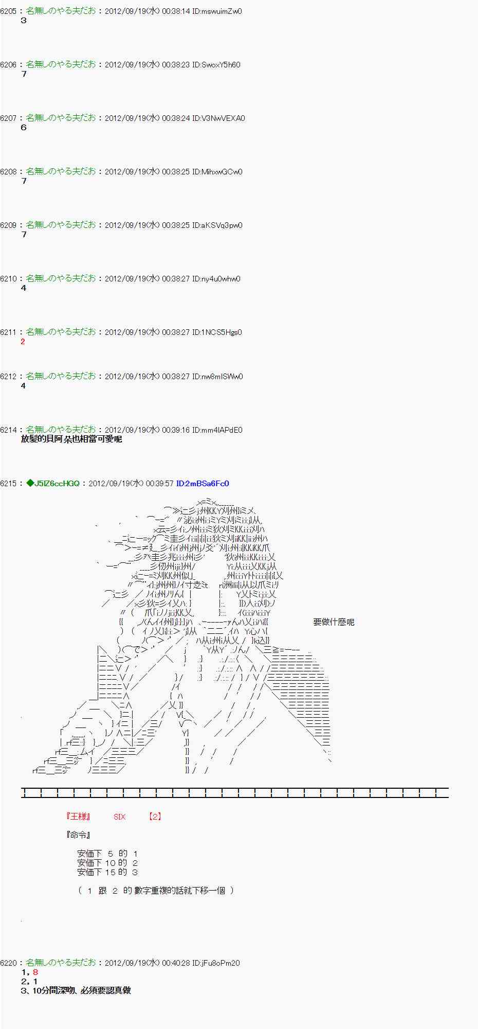 《亚鲁欧“来玩国王游戏吧！！”》66话 第49页