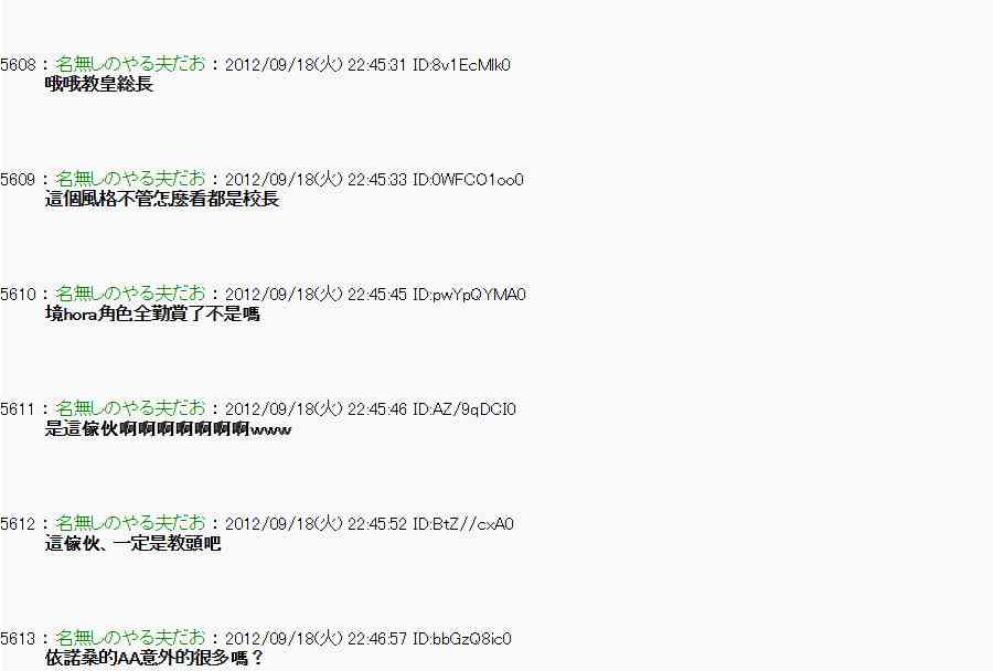 《亚鲁欧“来玩国王游戏吧！！”》66话 第5页