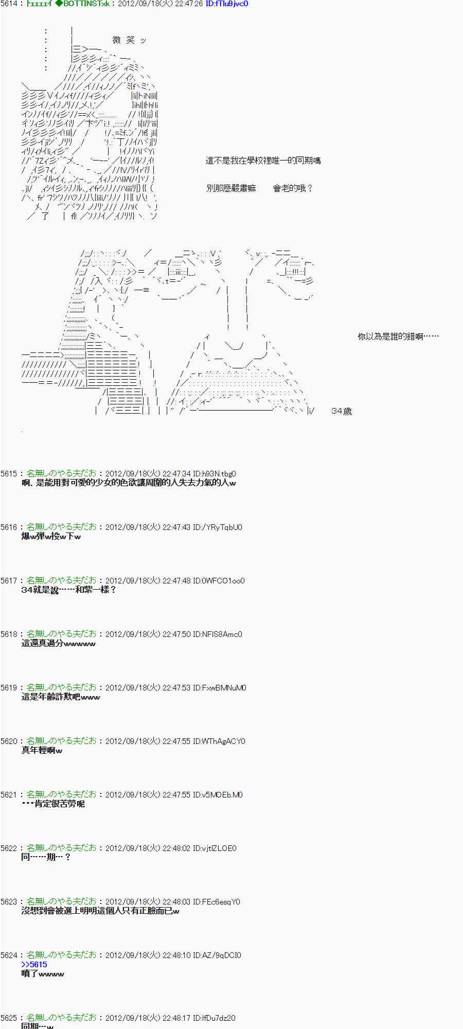 《亚鲁欧“来玩国王游戏吧！！”》66话 第6页