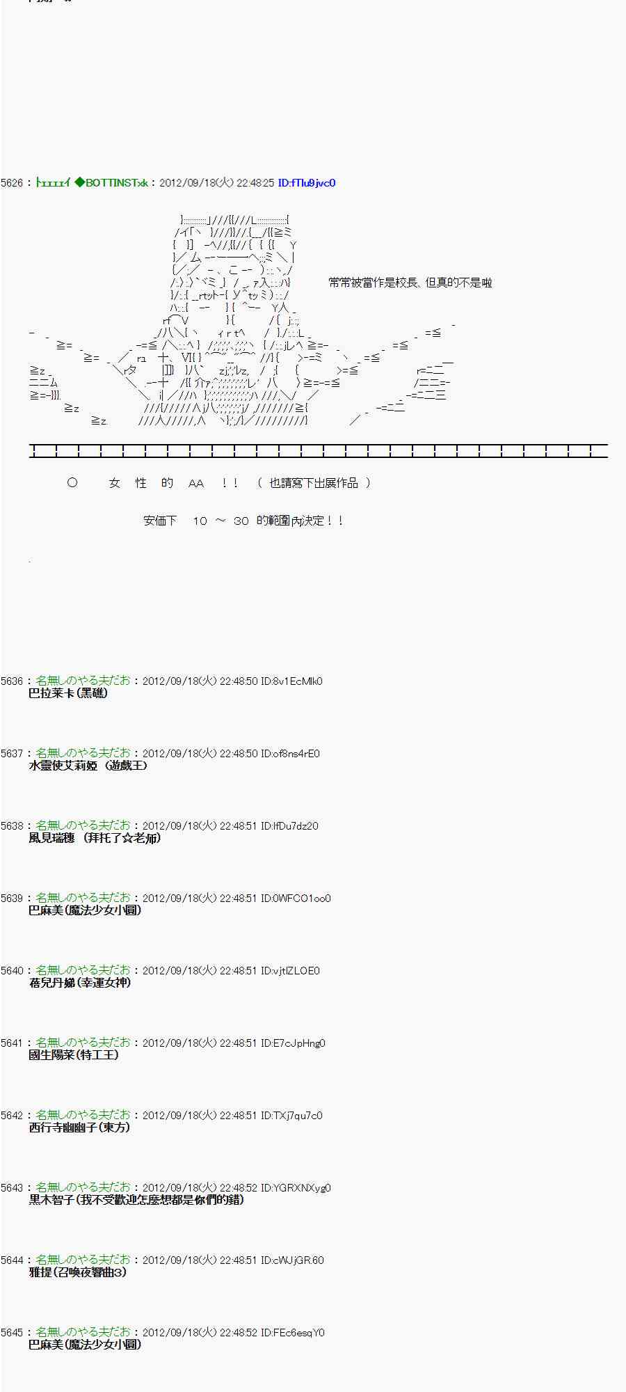 《亚鲁欧“来玩国王游戏吧！！”》66话 第7页