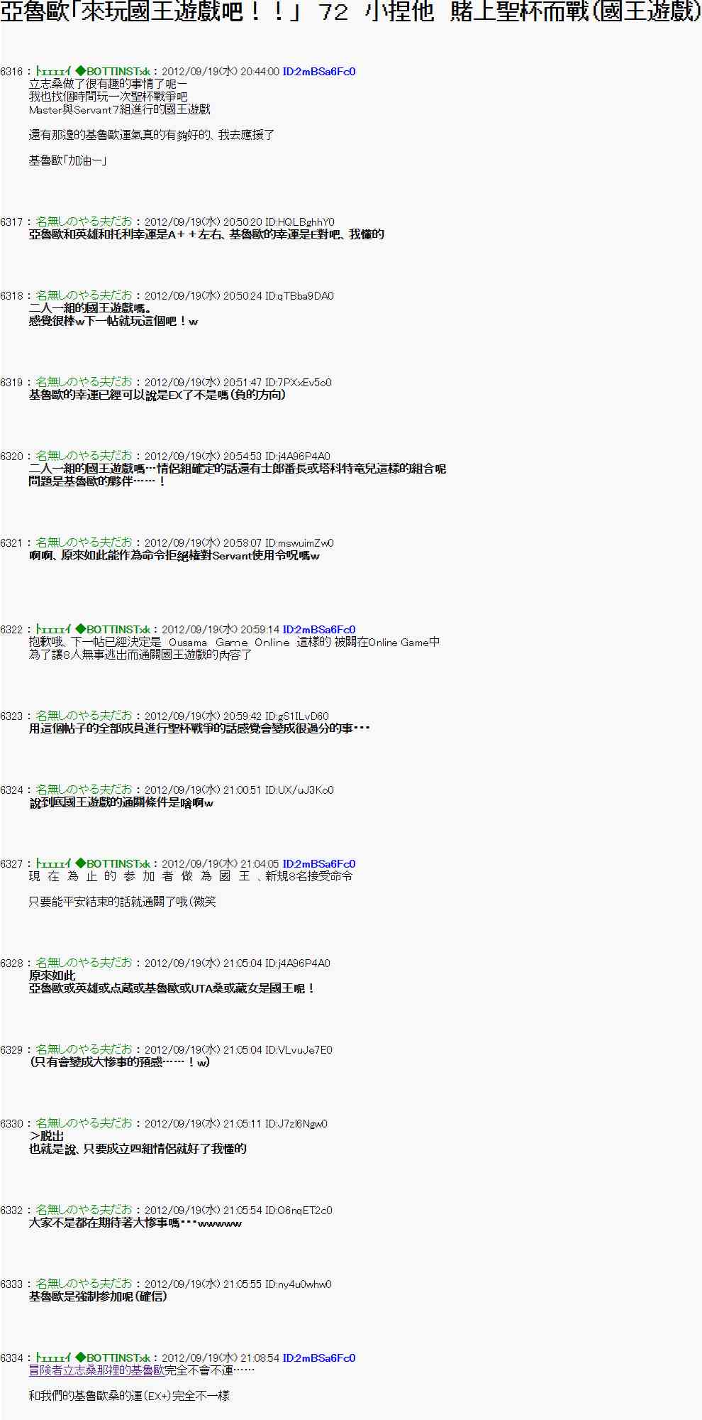 《亚鲁欧“来玩国王游戏吧！！”》小捏他 02 第1页
