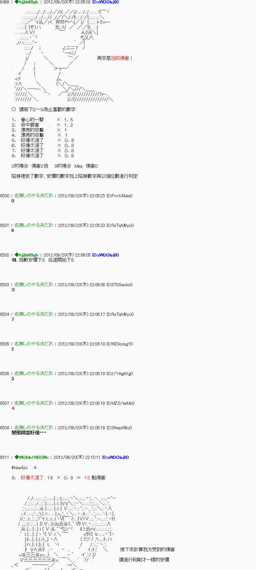 《亚鲁欧“来玩国王游戏吧！！”》71话 第10页
