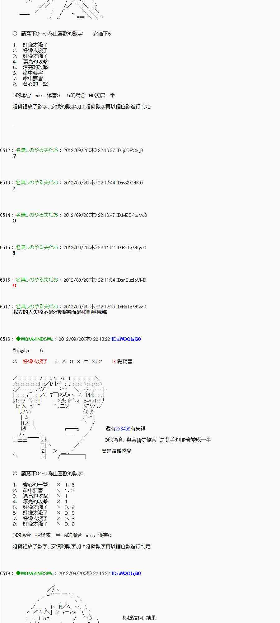 《亚鲁欧“来玩国王游戏吧！！”》71话 第11页