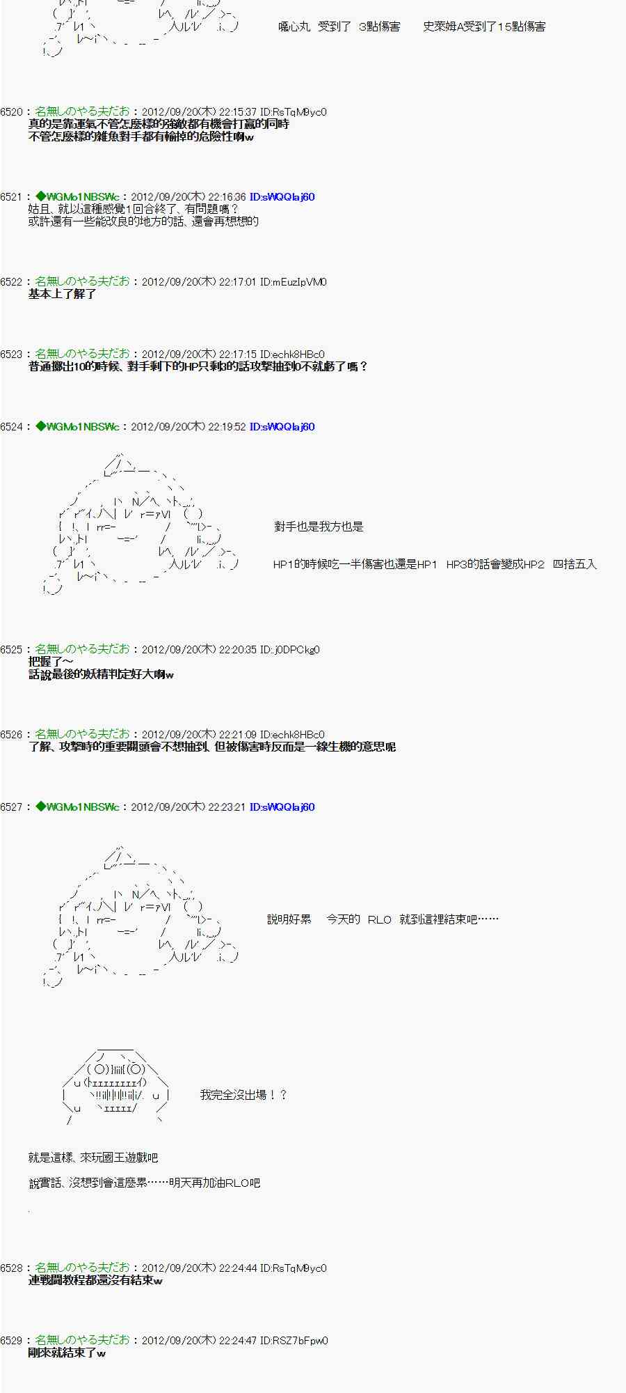 《亚鲁欧“来玩国王游戏吧！！”》71话 第12页