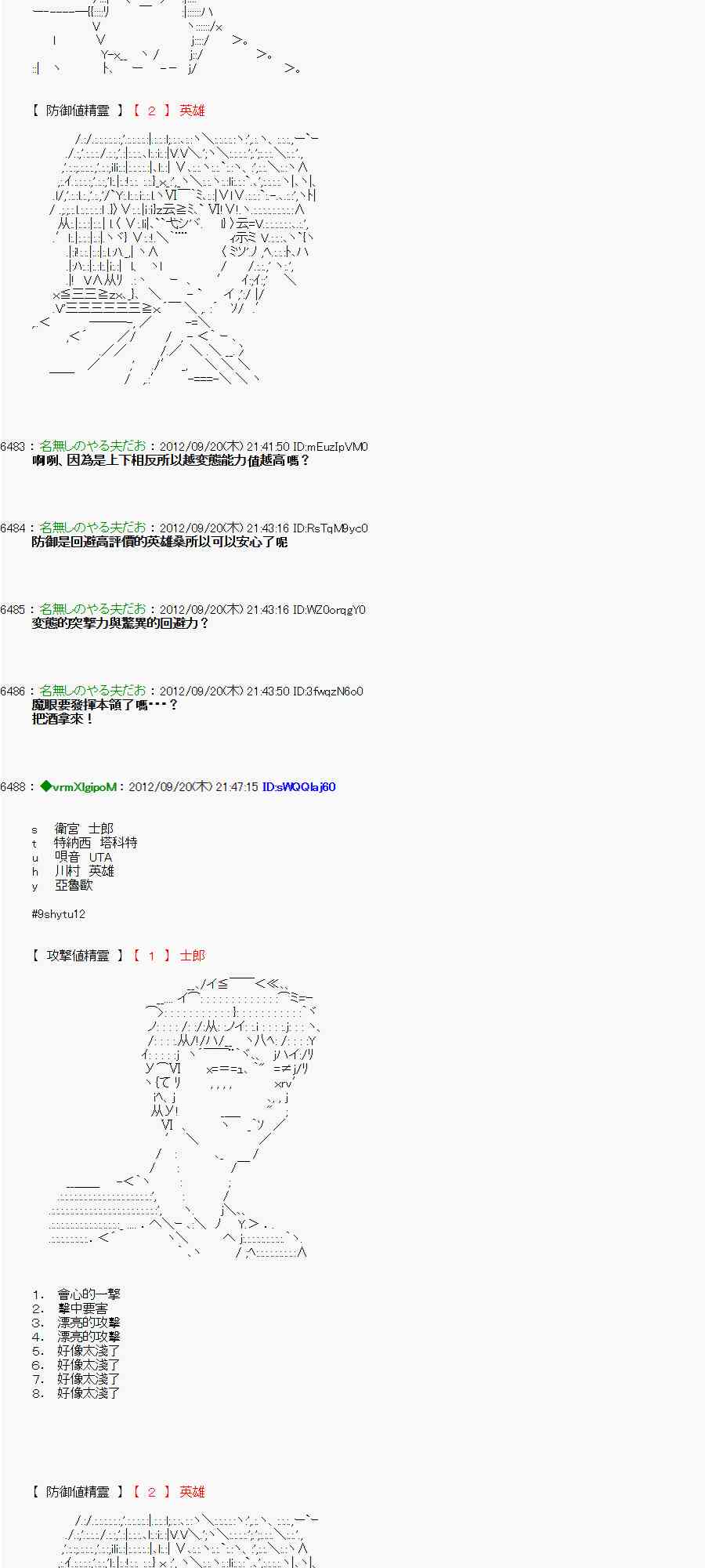 《亚鲁欧“来玩国王游戏吧！！”》71话 第7页