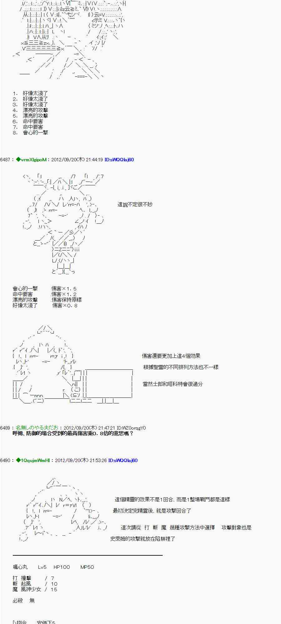 《亚鲁欧“来玩国王游戏吧！！”》71话 第8页