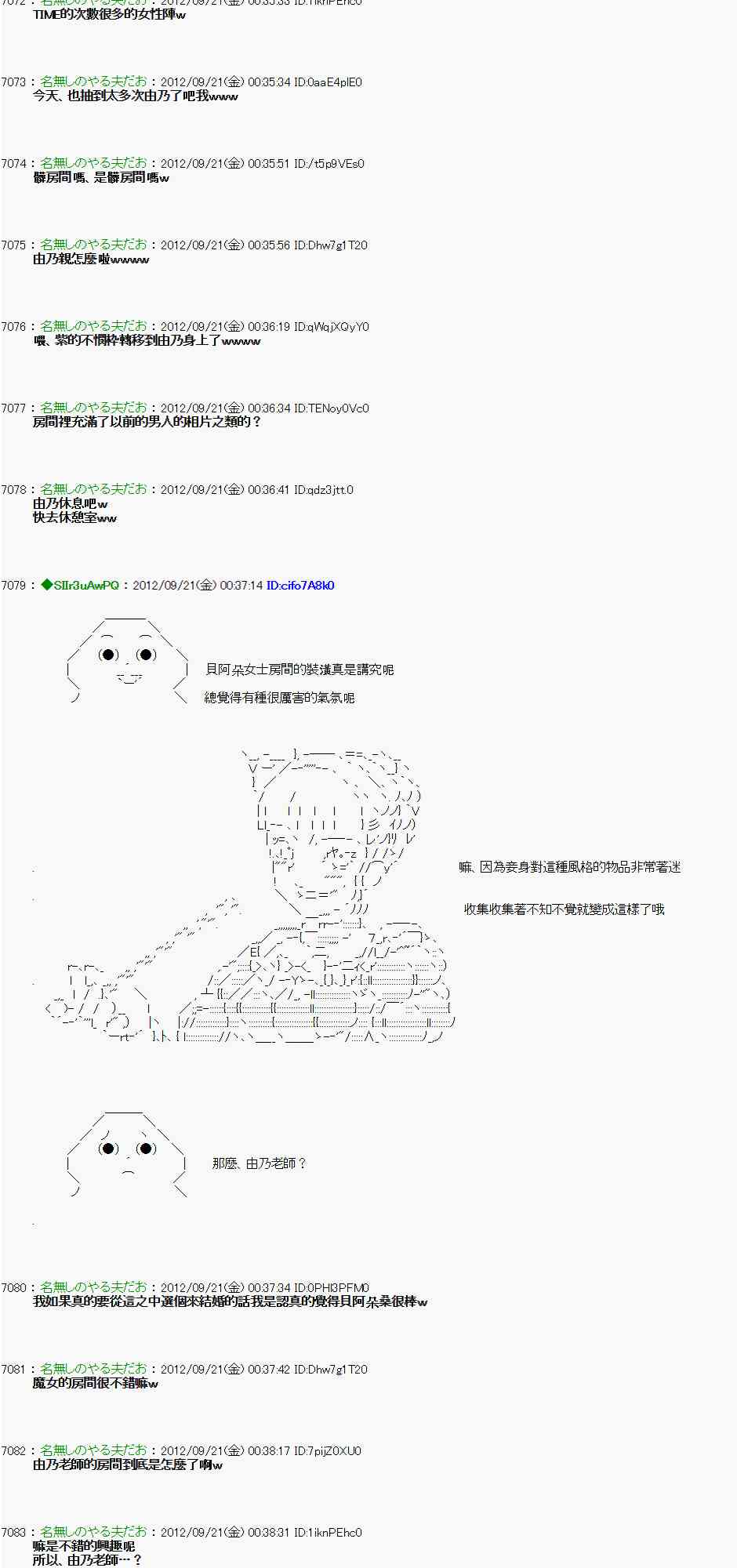 《亚鲁欧“来玩国王游戏吧！！”》69话 第10页
