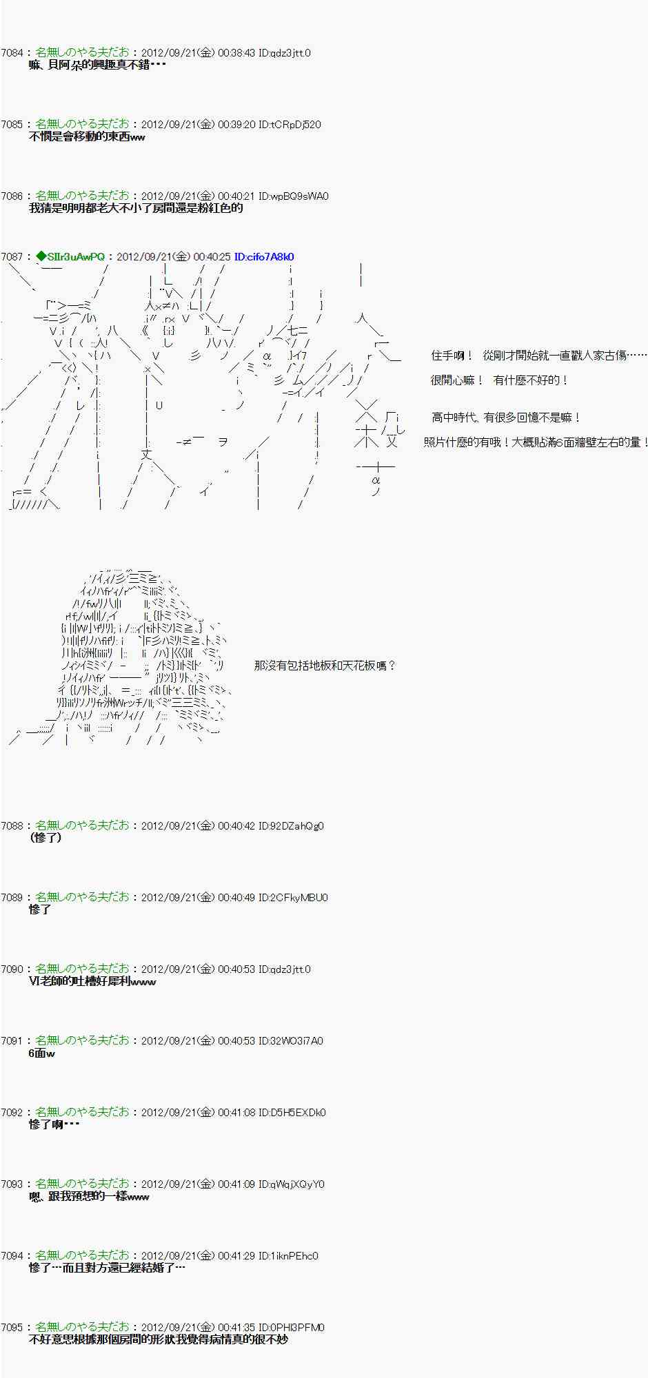 《亚鲁欧“来玩国王游戏吧！！”》69话 第11页