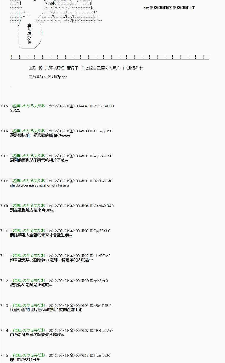 《亚鲁欧“来玩国王游戏吧！！”》69话 第13页