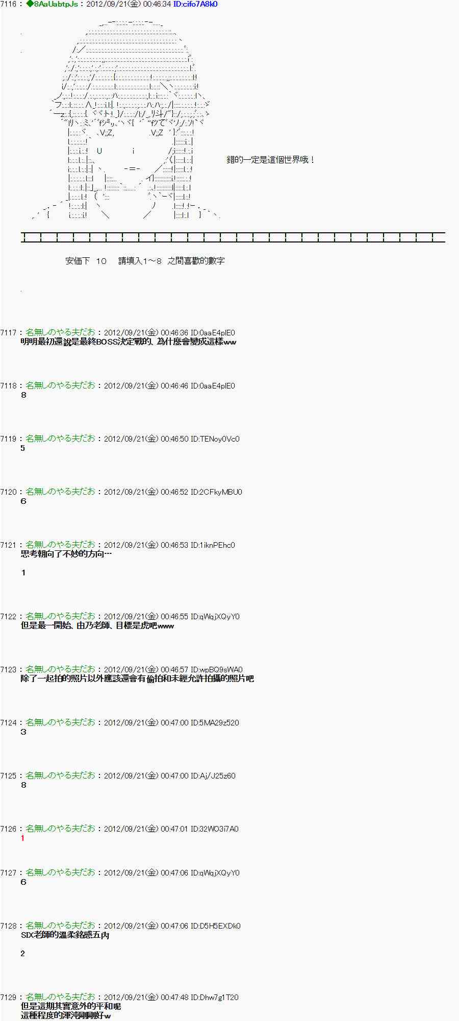 《亚鲁欧“来玩国王游戏吧！！”》69话 第14页