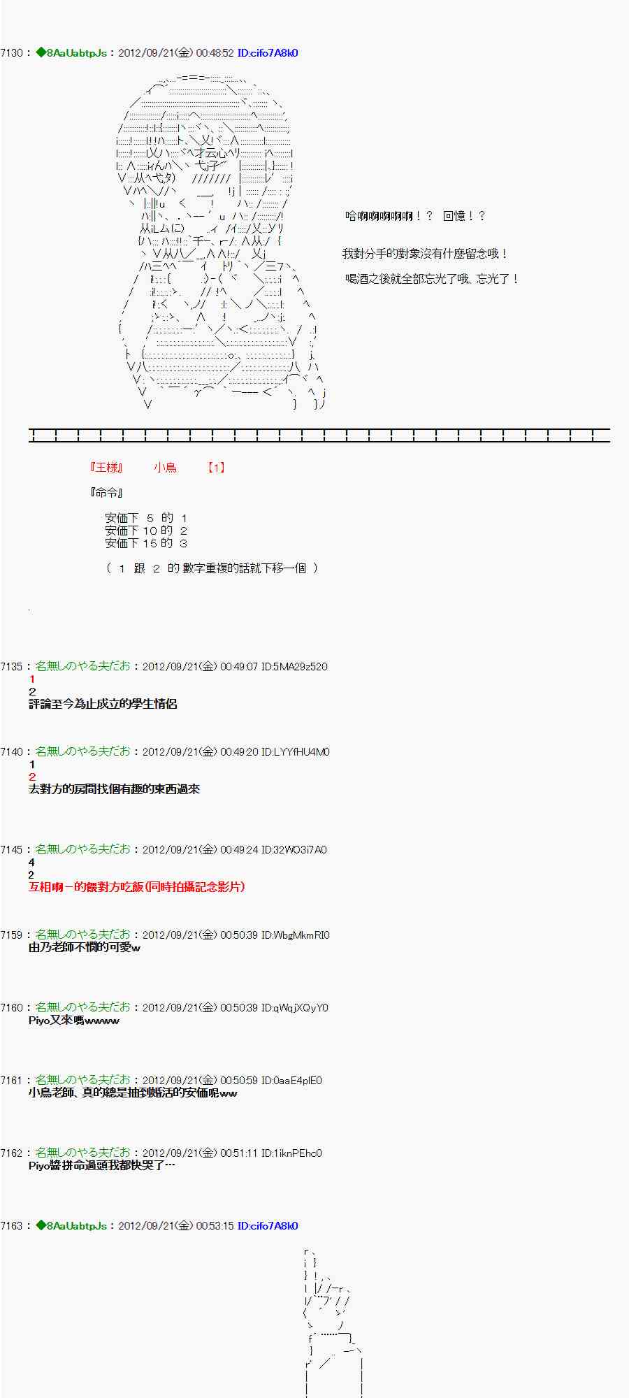 《亚鲁欧“来玩国王游戏吧！！”》69话 第15页