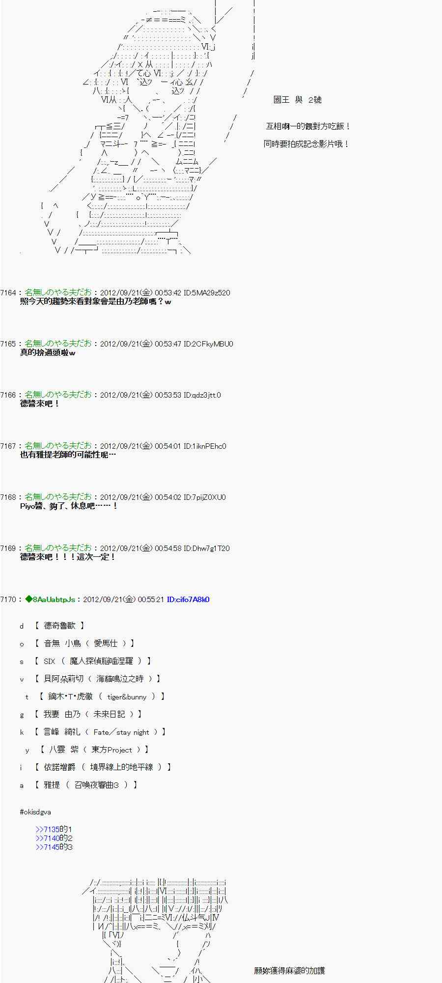 《亚鲁欧“来玩国王游戏吧！！”》69话 第16页