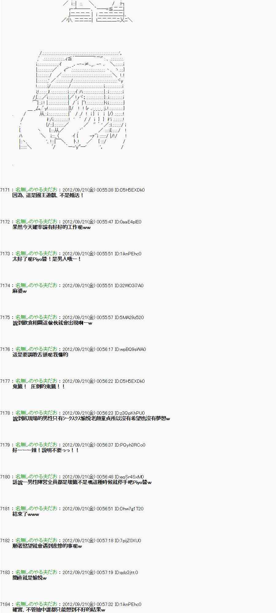 《亚鲁欧“来玩国王游戏吧！！”》69话 第17页