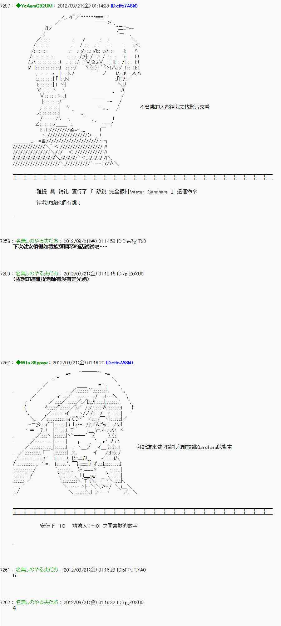 《亚鲁欧“来玩国王游戏吧！！”》69话 第24页