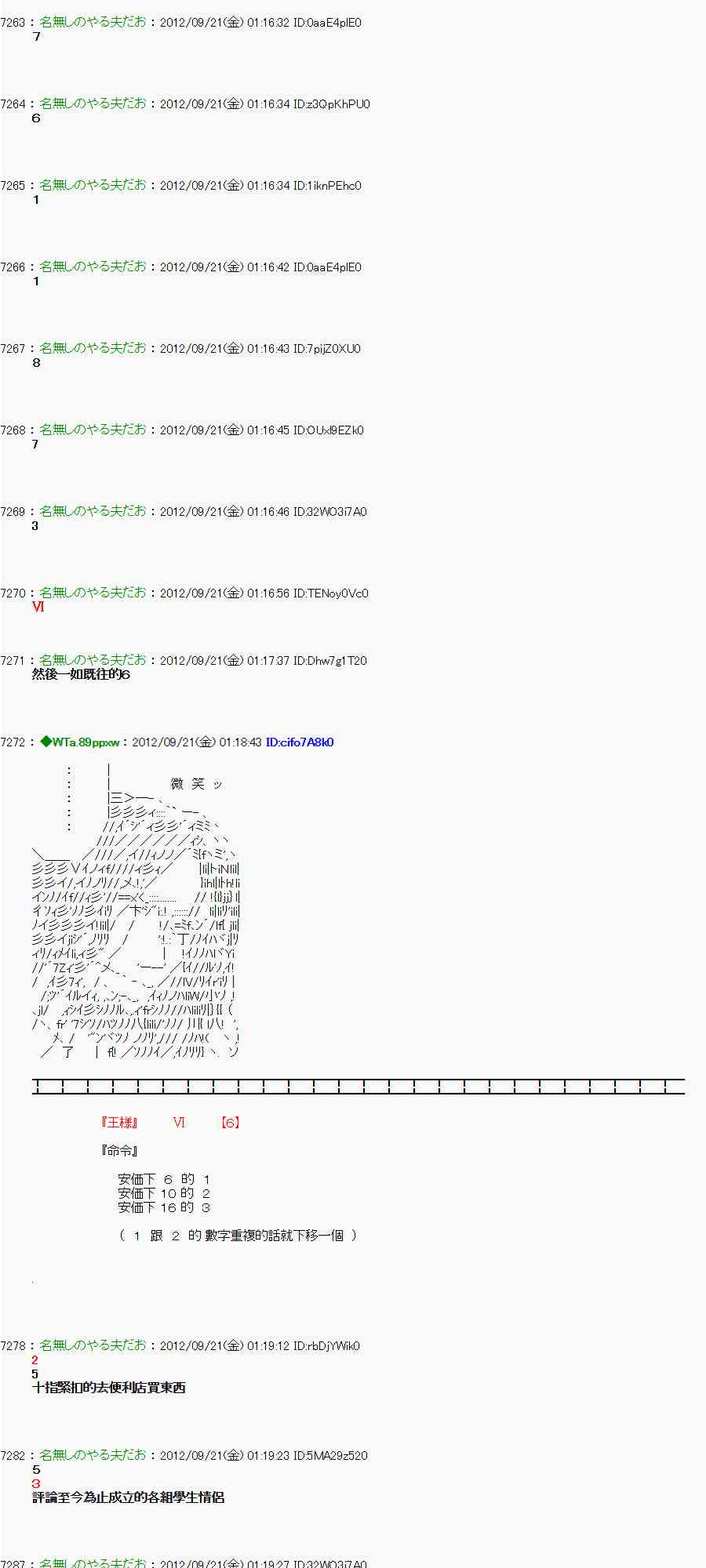 《亚鲁欧“来玩国王游戏吧！！”》69话 第25页